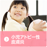 下高井戸駅前皮膚科クリニック 下高井戸駅すぐ 皮膚科 小児皮膚科 アレルギー科